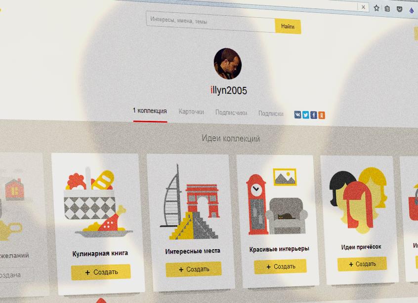 Как создать Яндекс.Коллекции через Яндекс Браузер